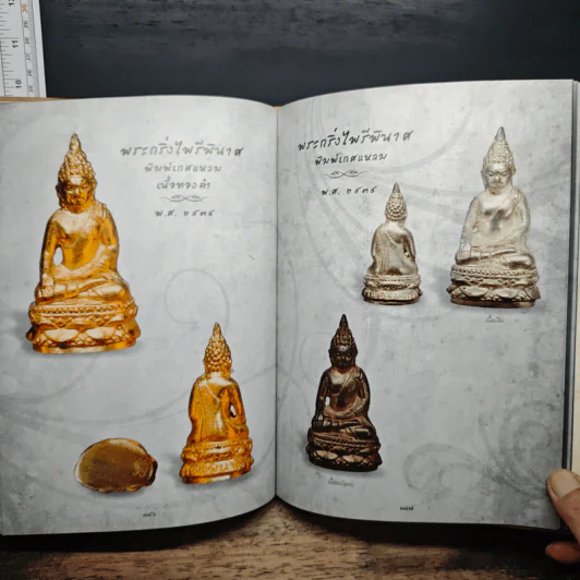พระเครื่องสมเด็จพระญาณสังวร - สมเด็จพระสังฆราช สกลมหาสังฆปริณายก รูปที่ 10
