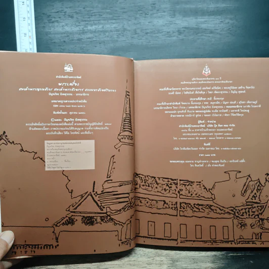 พระเครื่องสมเด็จพระญาณสังวร - สมเด็จพระสังฆราช สกลมหาสังฆปริณายก รูปที่ 6