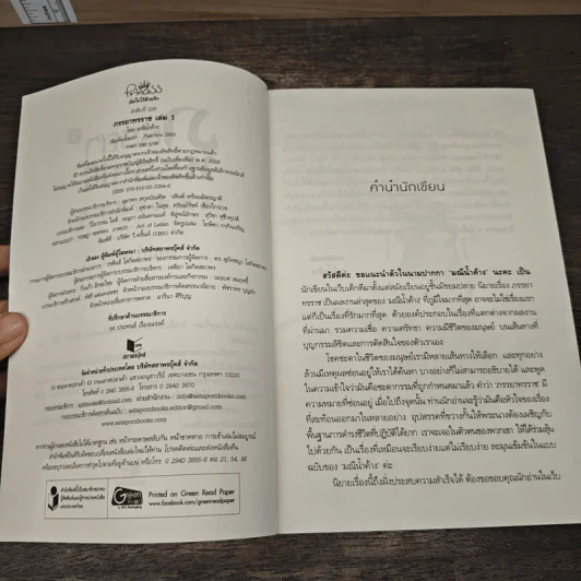 ภรรยาทรราช 2 เล่มจบ - มณีน้ำค้าง รูปที่ 6