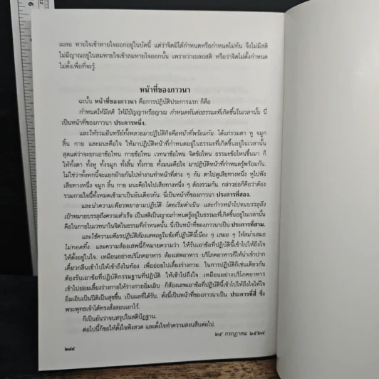 สัมมาทิฏฐิ ตามพระเถราธิบายของท่านพระสารีบุตรเถระ รูปที่ 15