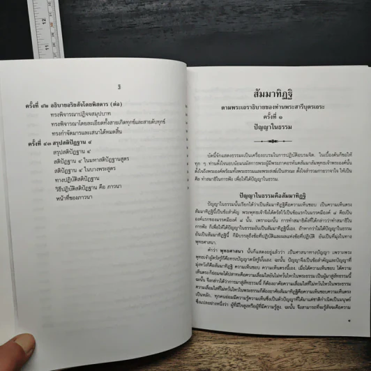 สัมมาทิฏฐิ ตามพระเถราธิบายของท่านพระสารีบุตรเถระ รูปที่ 14