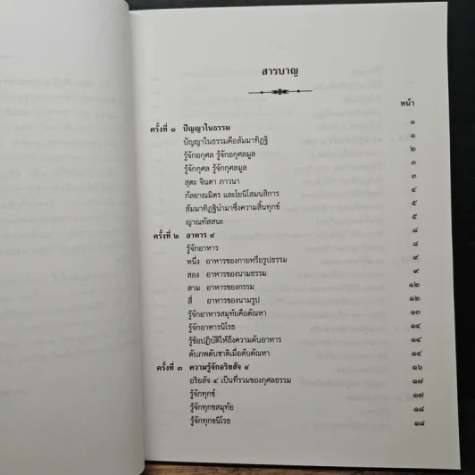 สัมมาทิฏฐิ ตามพระเถราธิบายของท่านพระสารีบุตรเถระ รูปที่ 8