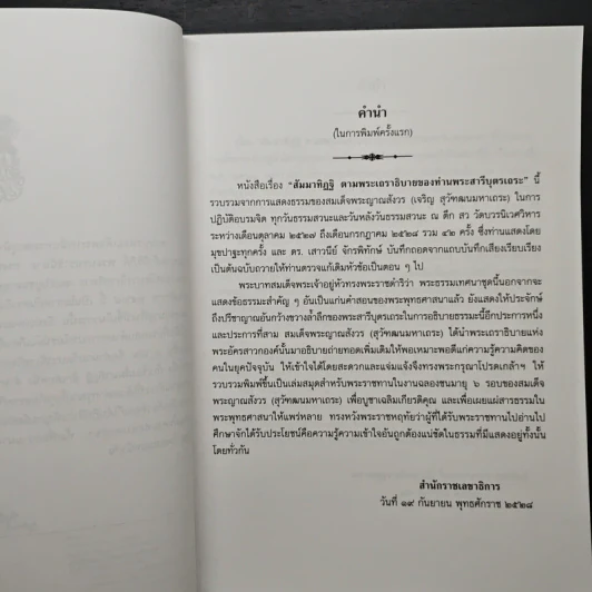สัมมาทิฏฐิ ตามพระเถราธิบายของท่านพระสารีบุตรเถระ รูปที่ 7