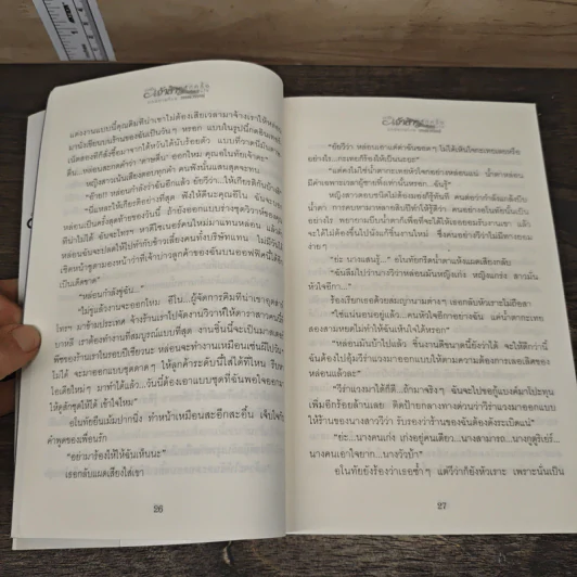 ขอเป็นเจ้าสาวสักครั้งให้ชื่นใจ 2 เล่มจบ - วรรณวรรธน์ รูปที่ 8
