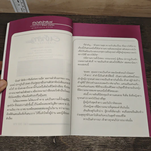 ขอเป็นเจ้าสาวสักครั้งให้ชื่นใจ 2 เล่มจบ - วรรณวรรธน์ รูปที่ 7