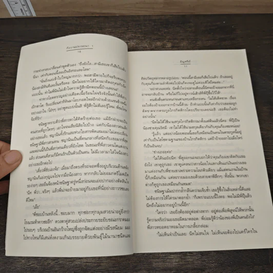กังวานปรารถนา 2 เล่มจบ - อัญชรีย์ รูปที่ 7