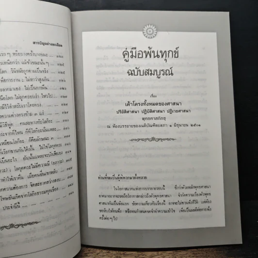 คู่มือพ้นทุกข์ ฉบับสมบูรณ์ - พุทธทาสภิกขุ รูปที่ 8