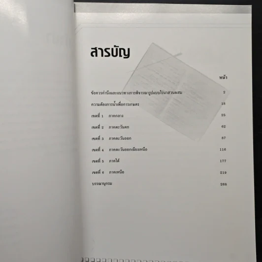 รูปแบบไร่นาสวนผสมดีเด่นระดับจังหวัด - กรมส่งเสริมการเกษตร รูปที่ 7