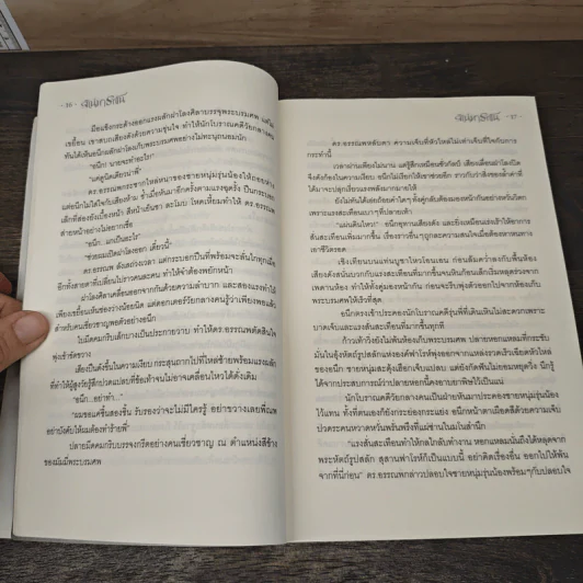 สิเน่หาราชัน 2 เล่มจบ - ภูเทียมฟ้า รูปที่ 7