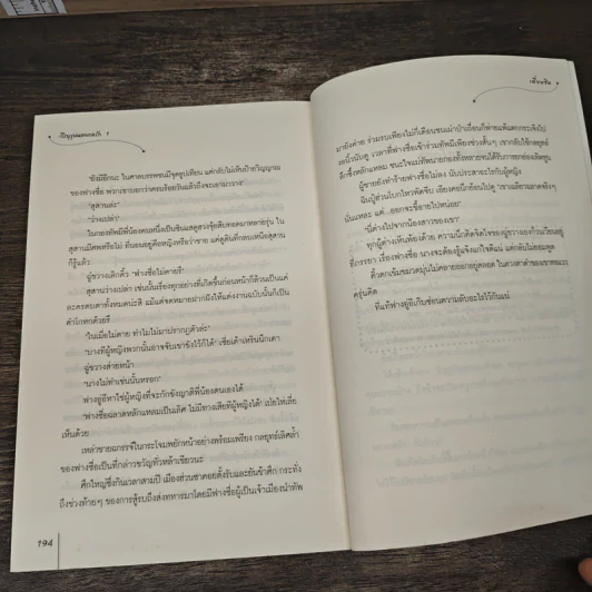 วีรบุรุษหลงกลรัก 2 เล่มจบ - เตี่ยนซิน รูปที่ 8