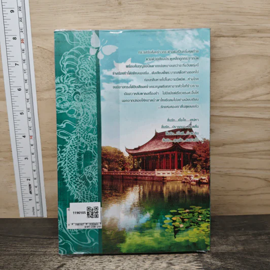 เพียงรักนิรันดร์ เล่ม 4 - กะกันดา รูปที่ 5