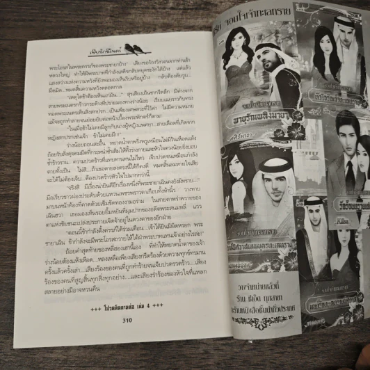 เพียงรักนิรันดร์ เล่ม 3 - กะกันดา รูปที่ 8