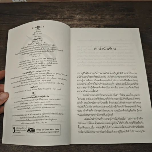 ซ่อนร้าย - ศิวารินทร์ รูปที่ 6