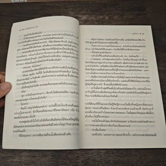 พระจันทร์กลางใจ - ญนันทร รูปที่ 7