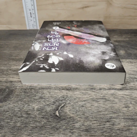 นางมารเจ้าดวงใจ เล่ม 1 - อวี้หลัน รูปที่ 4