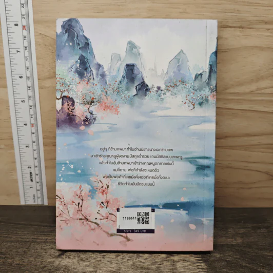ตัวข้านั้นมีชื่อว่า อันอัน เล่ม 1 - Phoenix Fire รูปที่ 5