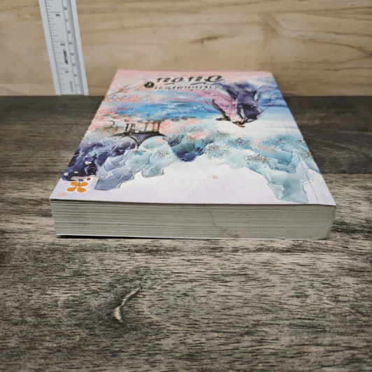 ตัวข้านั้นมีชื่อว่า อันอัน เล่ม 1 - Phoenix Fire รูปที่ 4