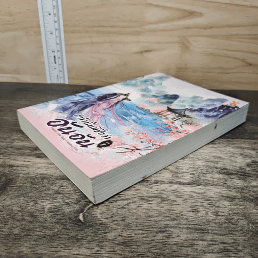 ตัวข้านั้นมีชื่อว่า อันอัน เล่ม 1 - Phoenix Fire รูปที่ 3