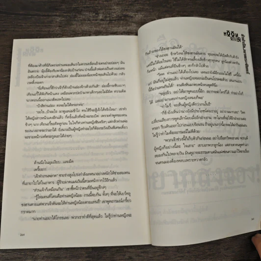 ลำนำรักเงาพระจันทร์ เล่ม 2 - Quixotry รูปที่ 8