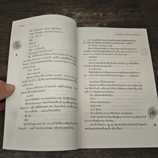 Threadlike Love ฉันพบนายที่ปลายทาง - belza09 รูปที่ 7
