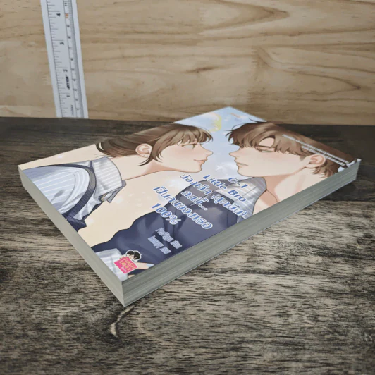 C-1 Little Bro น้องเล็ก (สุดมึน) คนนี้ เป็นคนของเธอ 100% - PeePigga รูปที่ 3