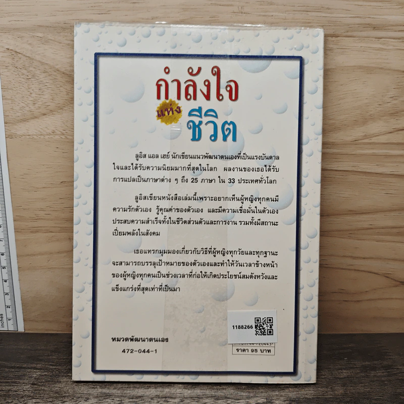 กำลังใจแห่งชีวิต - ลูอิส แอล เฮย์, วลีพร หวังซื่อกุล รูปที่ 5