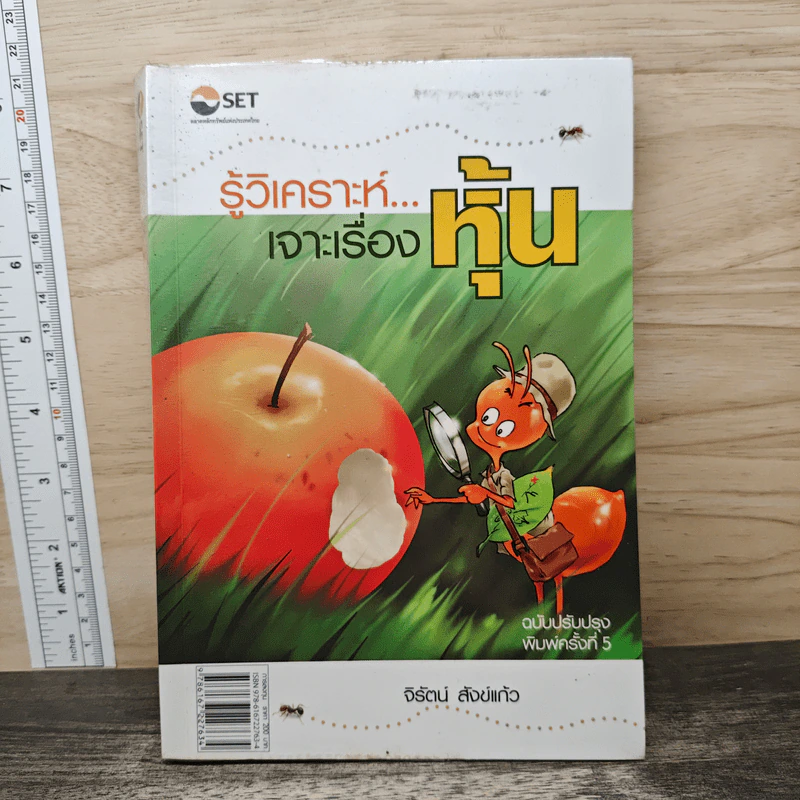รู้วิเคราะห์...เจาะเรื่องหุ้น - รศ.จิรัตน์ สังข์แก้ว รูปที่ 1