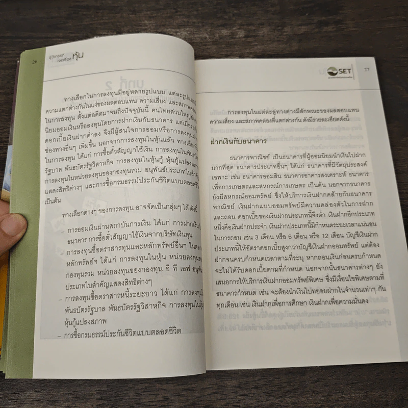 รู้วิเคราะห์...เจาะเรื่องหุ้น - รศ.จิรัตน์ สังข์แก้ว รูปที่ 9