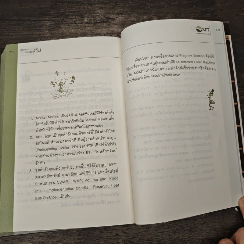 รู้วิเคราะห์...เจาะเรื่องหุ้น - รศ.จิรัตน์ สังข์แก้ว รูปที่ 10