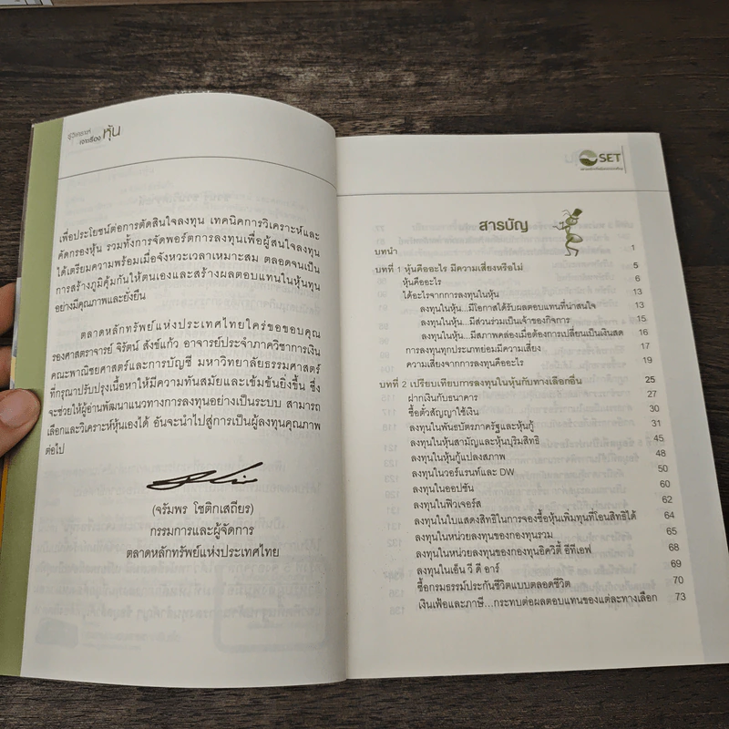 รู้วิเคราะห์...เจาะเรื่องหุ้น - รศ.จิรัตน์ สังข์แก้ว รูปที่ 7