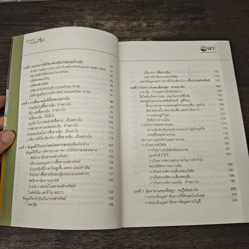 รู้วิเคราะห์...เจาะเรื่องหุ้น - รศ.จิรัตน์ สังข์แก้ว รูปที่ 8