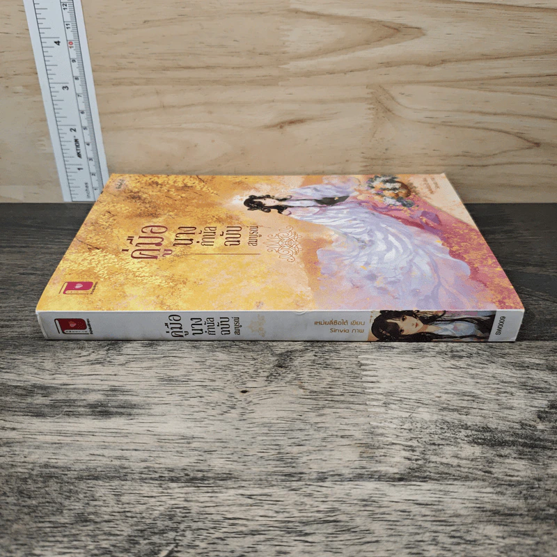 คู่มือนางกำนัลฉบับสมบูรณ์ - เหมยลี่ซือไต้ รูปที่ 2