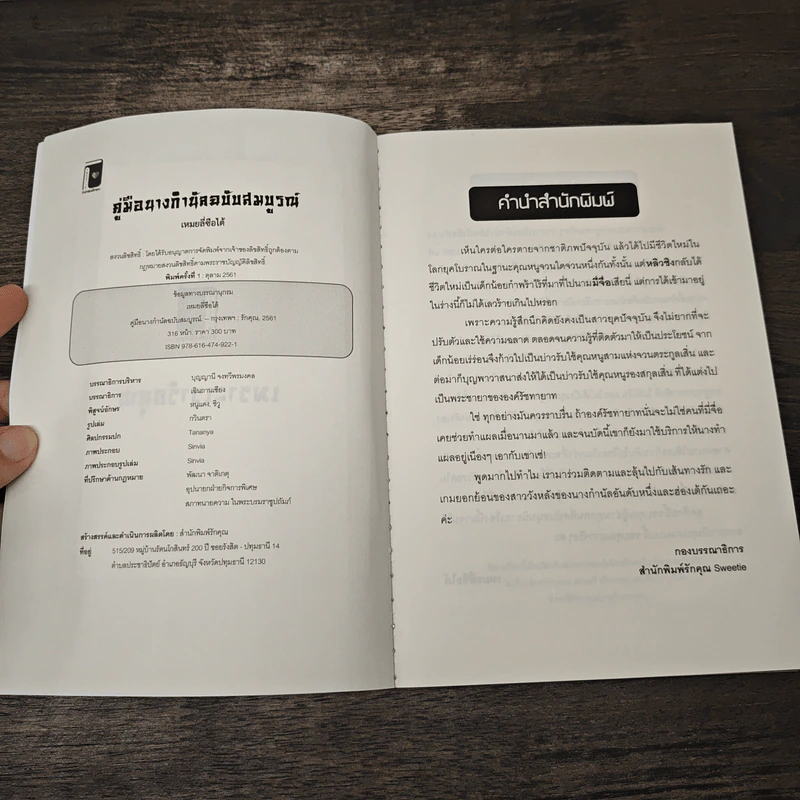 คู่มือนางกำนัลฉบับสมบูรณ์ - เหมยลี่ซือไต้ รูปที่ 6