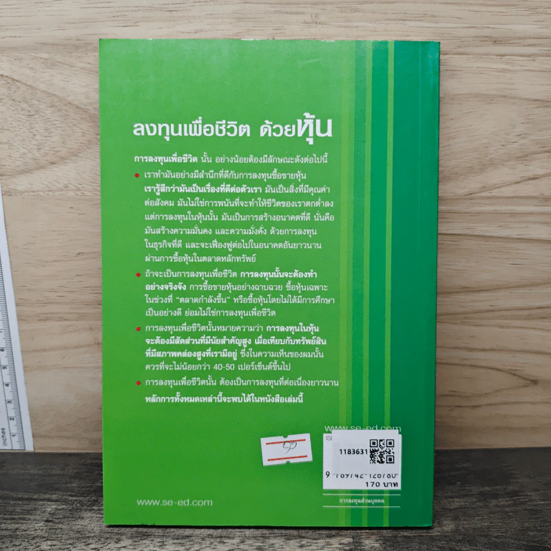 ลงทุนเพื่อชีวิตด้วยหุ้น - ดร.นิเวศน์ เหมวชิรวรากร รูปที่ 5