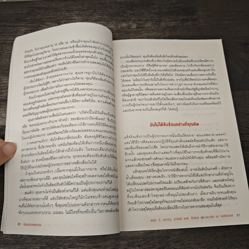เขียนอนาคตคุณเอง Own Your Future - Paul B. Brown รูปที่ 9