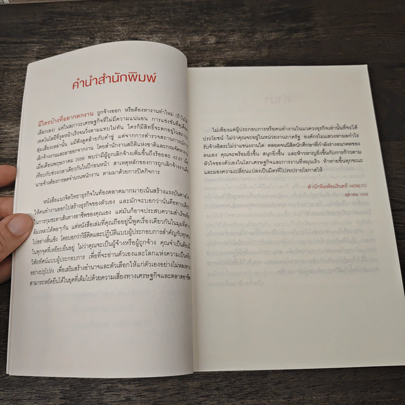 เขียนอนาคตคุณเอง Own Your Future - Paul B. Brown รูปที่ 8