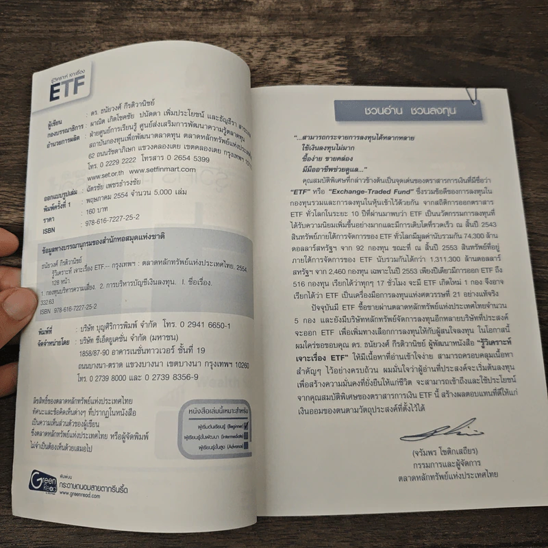 รู้วิเคราะห์ เจาะเรื่อง ETF - ดร.ธนัยวงศ์ กีรติวานิชย์ รูปที่ 6