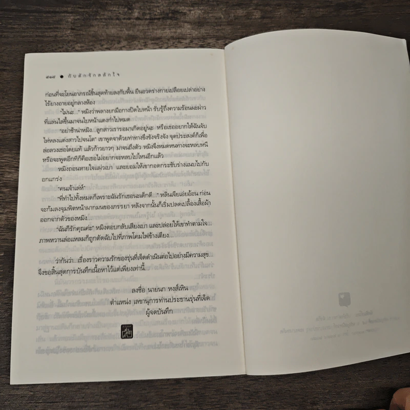 กับดักรักสลักใจ - พายพิณ รูปที่ 8