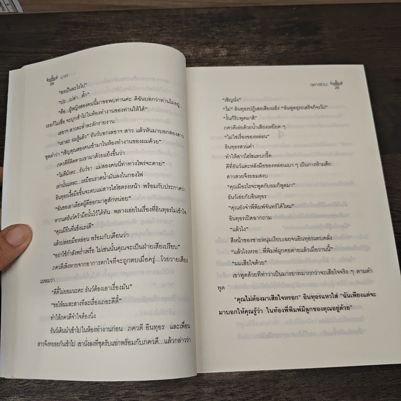 มาห์ - จุฑารัตน์ รูปที่ 7