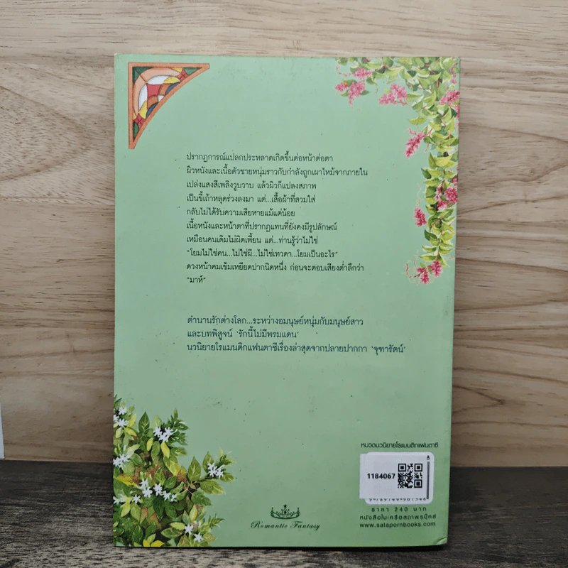 มาห์ - จุฑารัตน์ รูปที่ 5