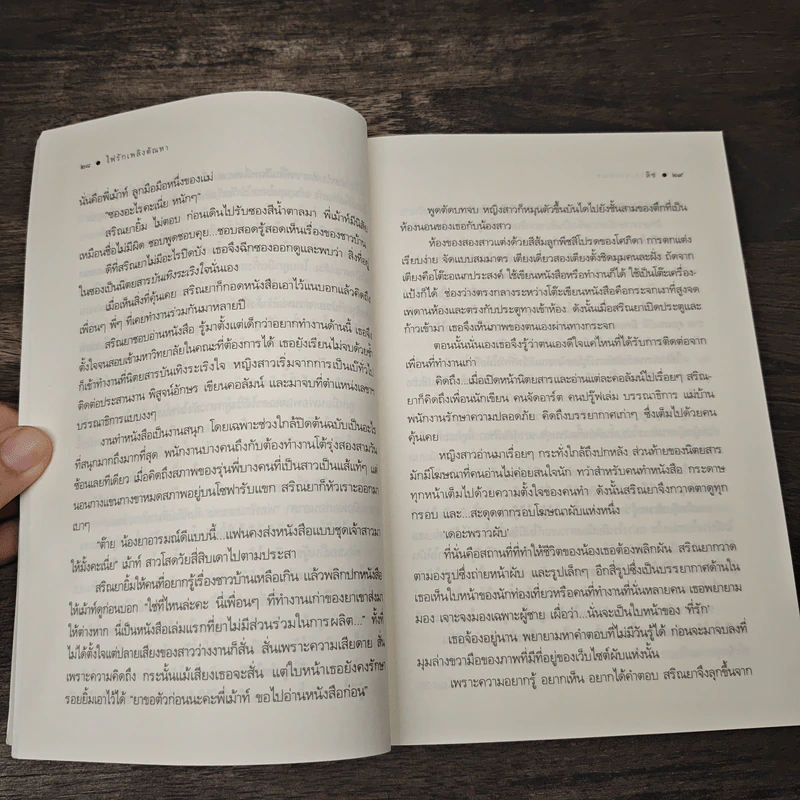 ไฟรักเพลิงตัณหา - ลิซ รูปที่ 7