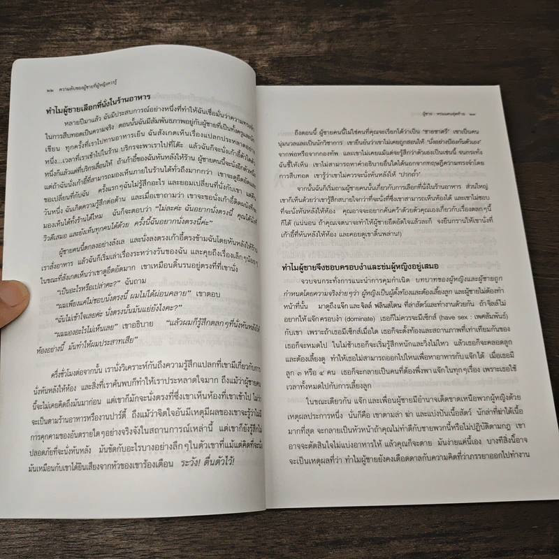 ความลับของผู้ชายที่ผู้หญิงควรรู้ ฉบับปรับปรุงใหม่ - ดร.บาร์บารา เดอ แองเจลิส รูปที่ 8