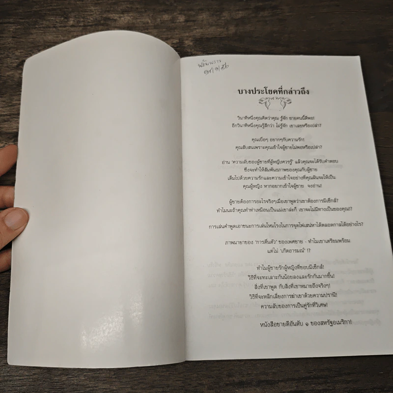 ความลับของผู้ชายที่ผู้หญิงควรรู้ ฉบับปรับปรุงใหม่ - ดร.บาร์บารา เดอ แองเจลิส รูปที่ 6