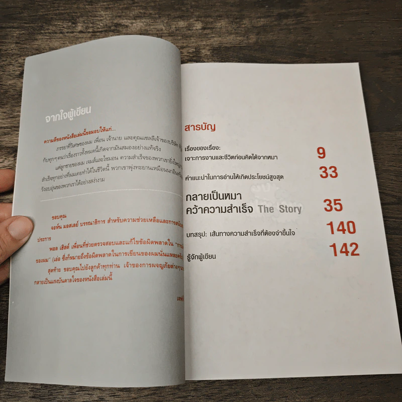 กลายเป็นหมาคว้าความสำเร็จ รูปที่ 7