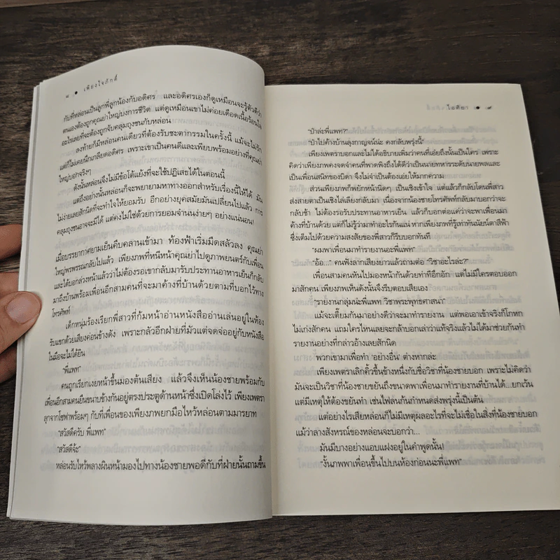 เพียงใจภักดิ์ - ไอศิยา รูปที่ 7