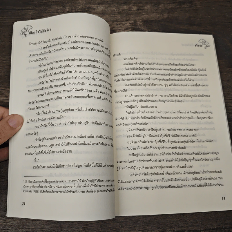 เคียงใจใต้บัลลังก์ - Lu Guang รูปที่ 8