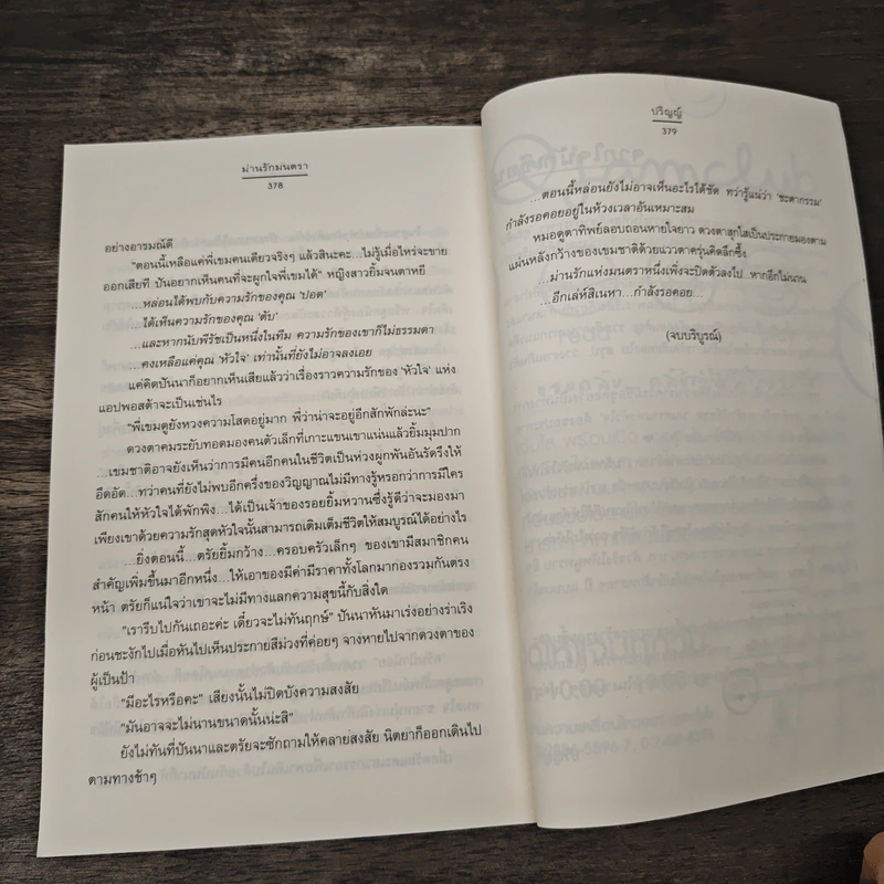 ม่านรักมนตรา - ปริญญ์ รูปที่ 8