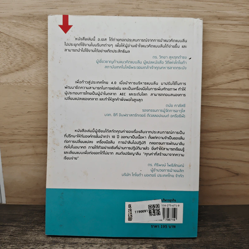 Lean ลดต้นทุนธุรกิจ งานเสร็จไว กำไรพุ่ง - สิริพงศ์ จึงถาวรรณ รูปที่ 5