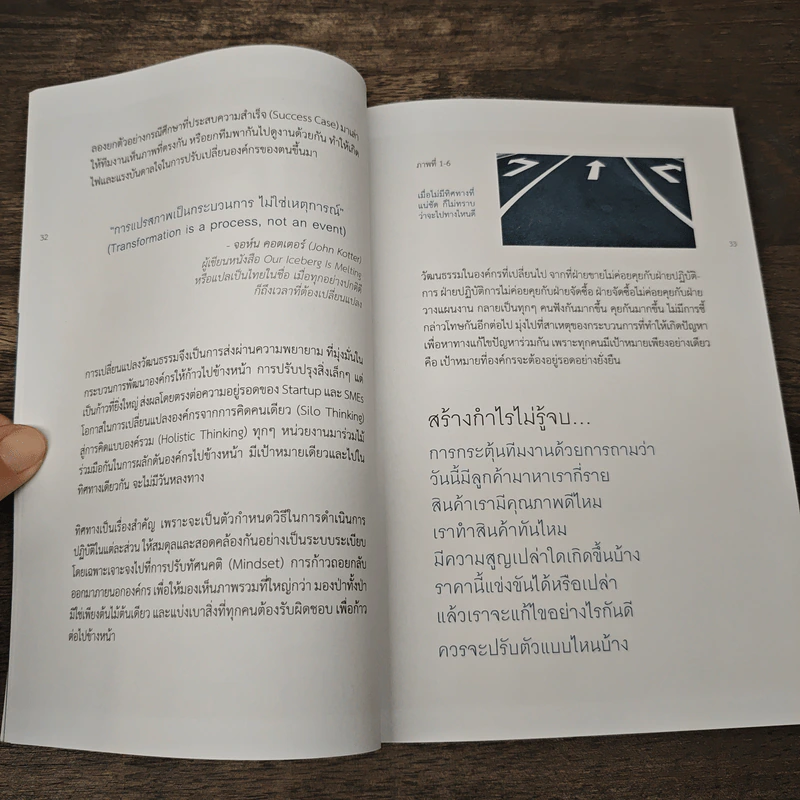 Lean ลดต้นทุนธุรกิจ งานเสร็จไว กำไรพุ่ง - สิริพงศ์ จึงถาวรรณ รูปที่ 9
