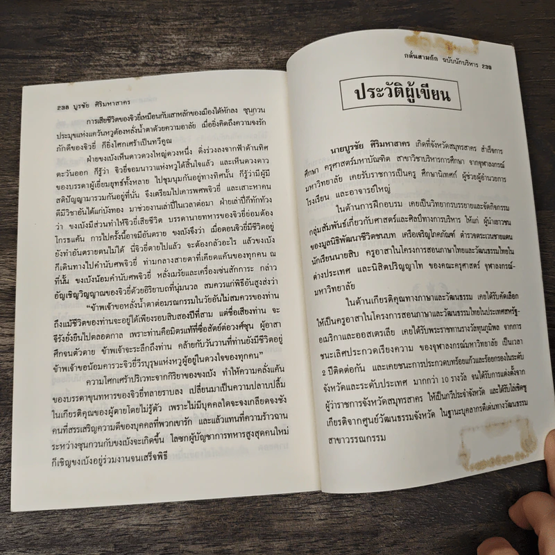 กลั่นสามก๊ก ฉบับนักบริหาร - บูรชัย ศิริมหาสาคร รูปที่ 9